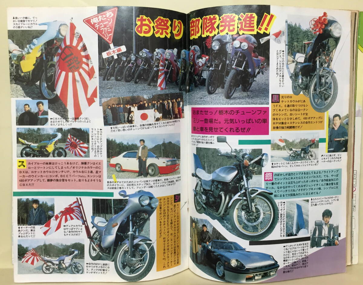 【ライダーコミック】★ 1987年12月号 ★の画像6