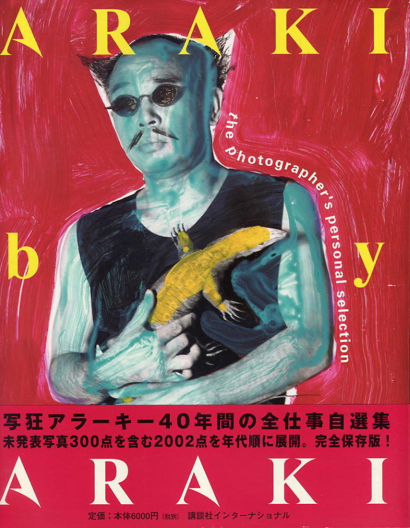 新しいスタイル ARAKI by ARAKI】写狂アラーキー40年間の全仕事自選集 未発売 アート写真