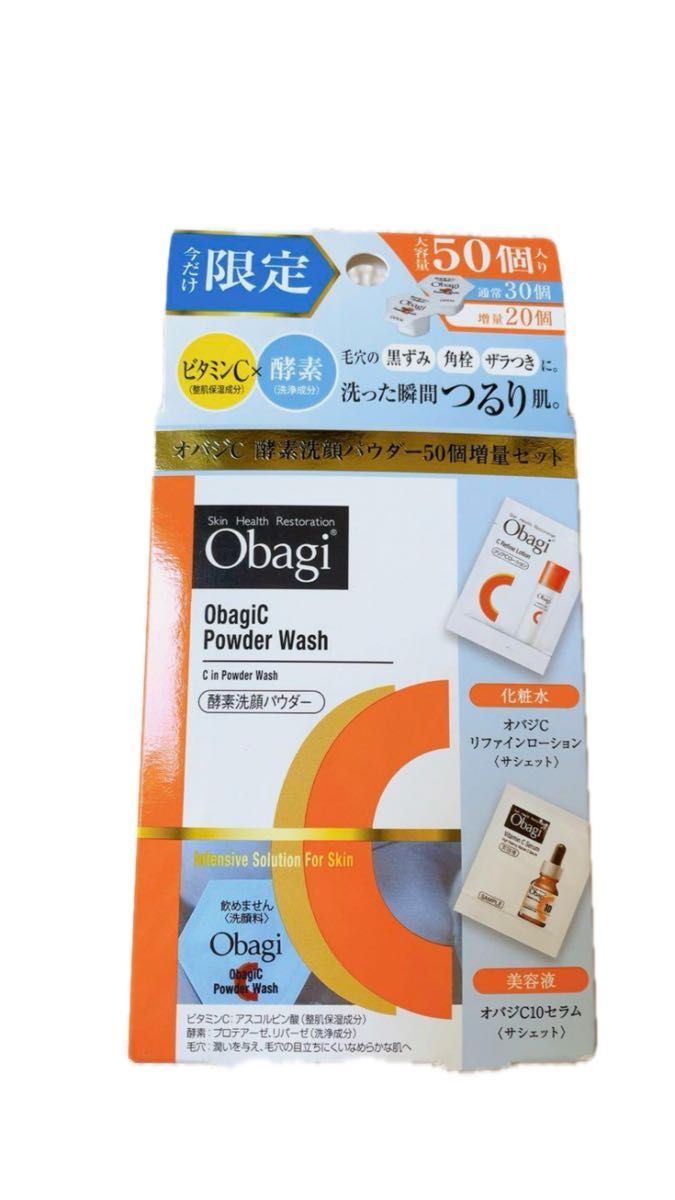 オバジC 酵素洗顔パウダー　0.4g   50個　Obagi  洗顔料