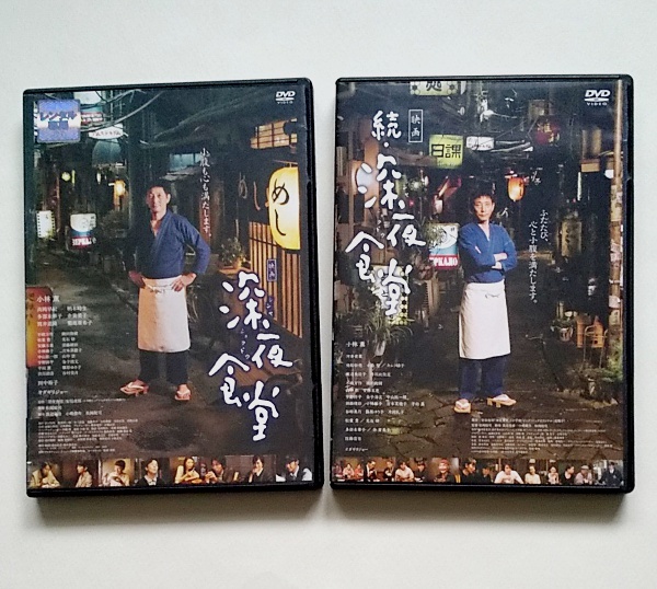 ■映画 深夜食堂＋続・深夜食堂 全2巻 レンタル版DVD 小林薫の画像1