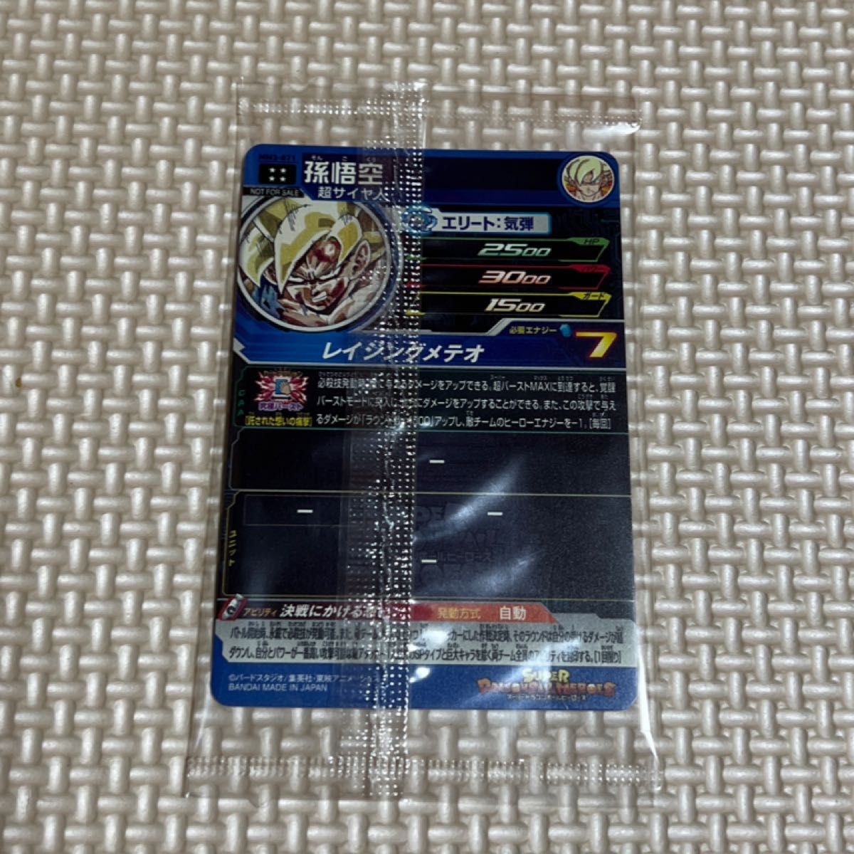 スーパードラゴンボールヒーローズ MM3-071 孫悟空 UR 未開封品