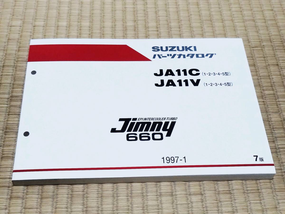 ジムニー JA11C JA11V 1 2 3 4 5型 スズキ ◆ パーツリスト Jimny の画像1