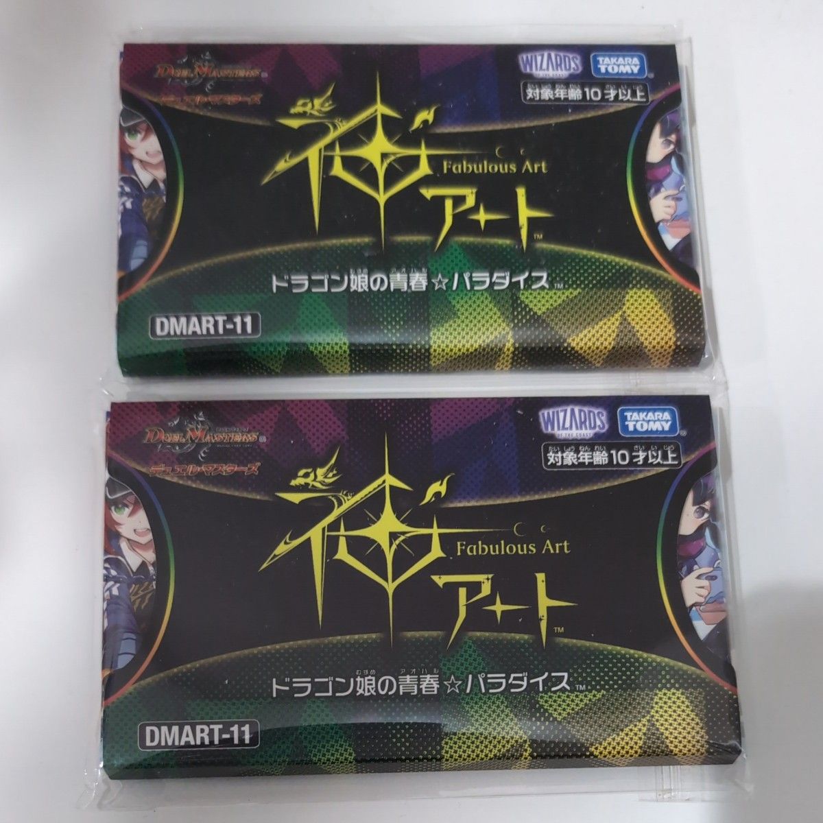 デュエルマスターズ 神アート ドラゴン娘の青春☆パラダイス DMART-11 2個セット