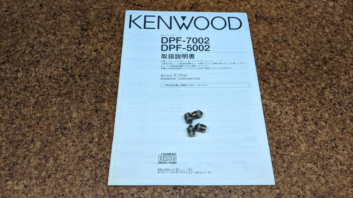 【動作品】KENWOOD DPF-7002 CDプレーヤー 説明書 スパイクあり の画像5