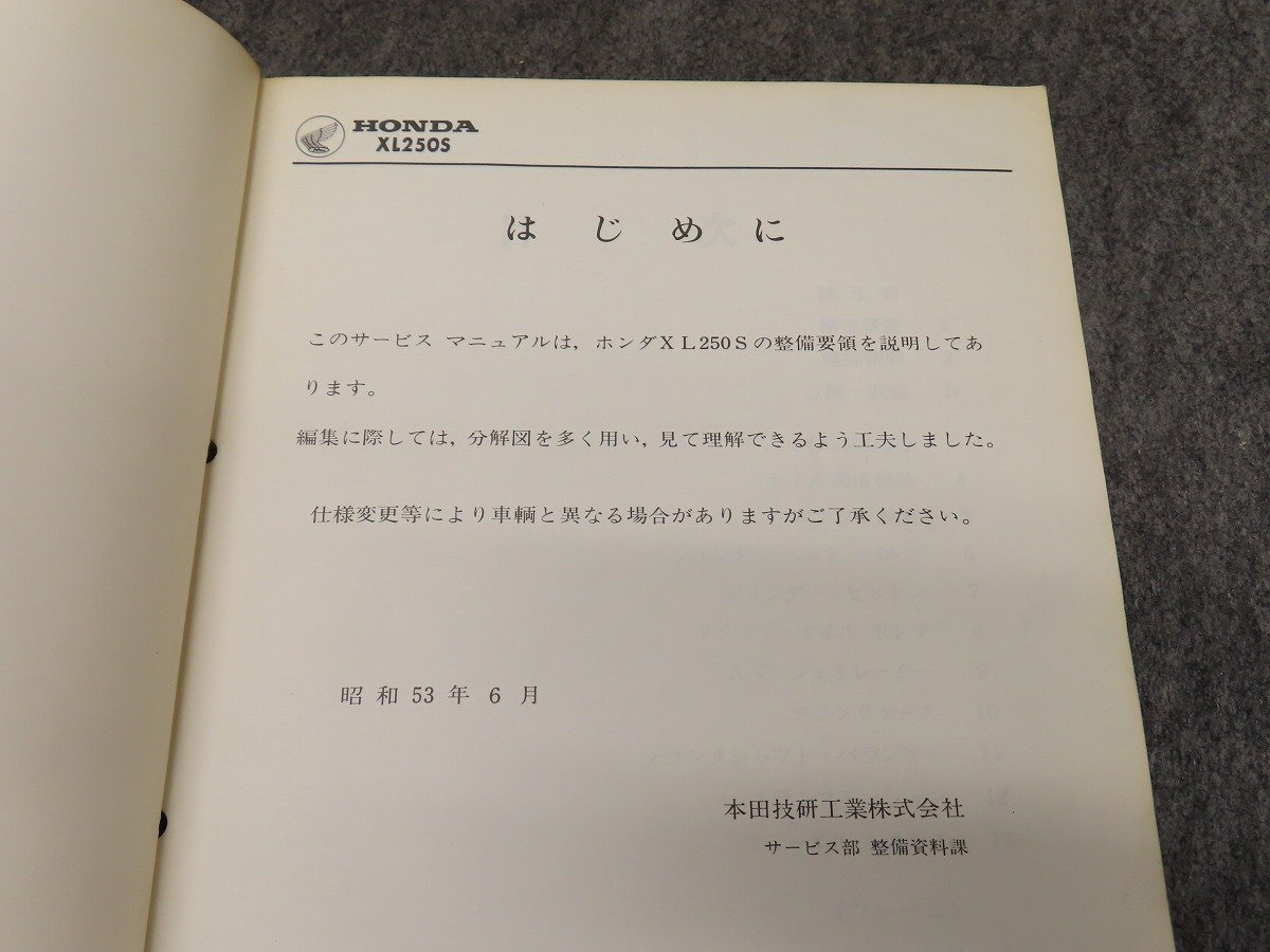 XL250S サービスマニュアル ◆送料無料 X23123L T05L 181/5_画像5