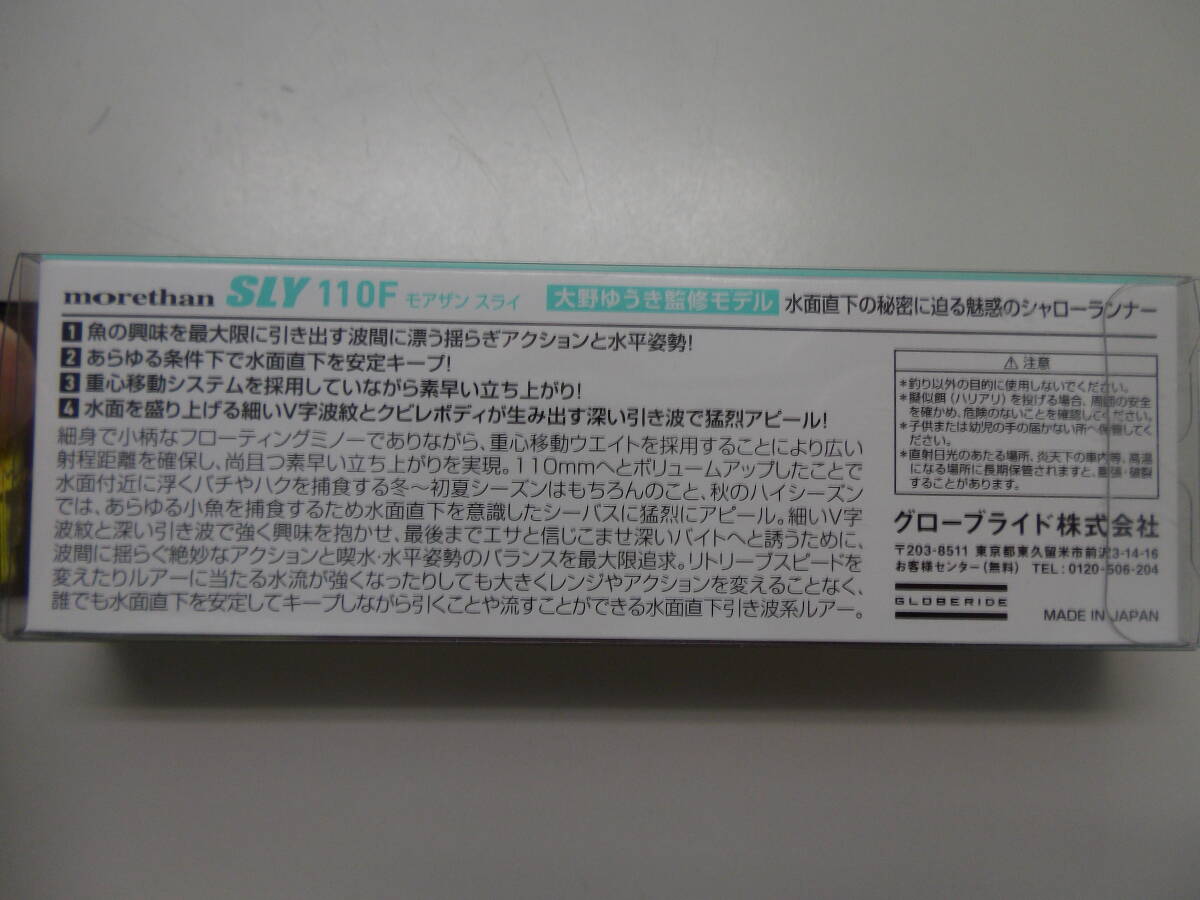 【未開封、未使用品　Daiwa】モアザン スライ １１０F バーニングゴールドイワシ ダイワ morethan SLY STRONG 大野ゆうき_画像3