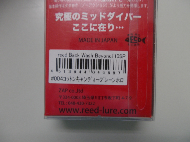 未開封、未使用　パズデザイン リード バックウォッシュ・ビヨンド　１１０SP　コットンキャンディープレーンホロ_画像3