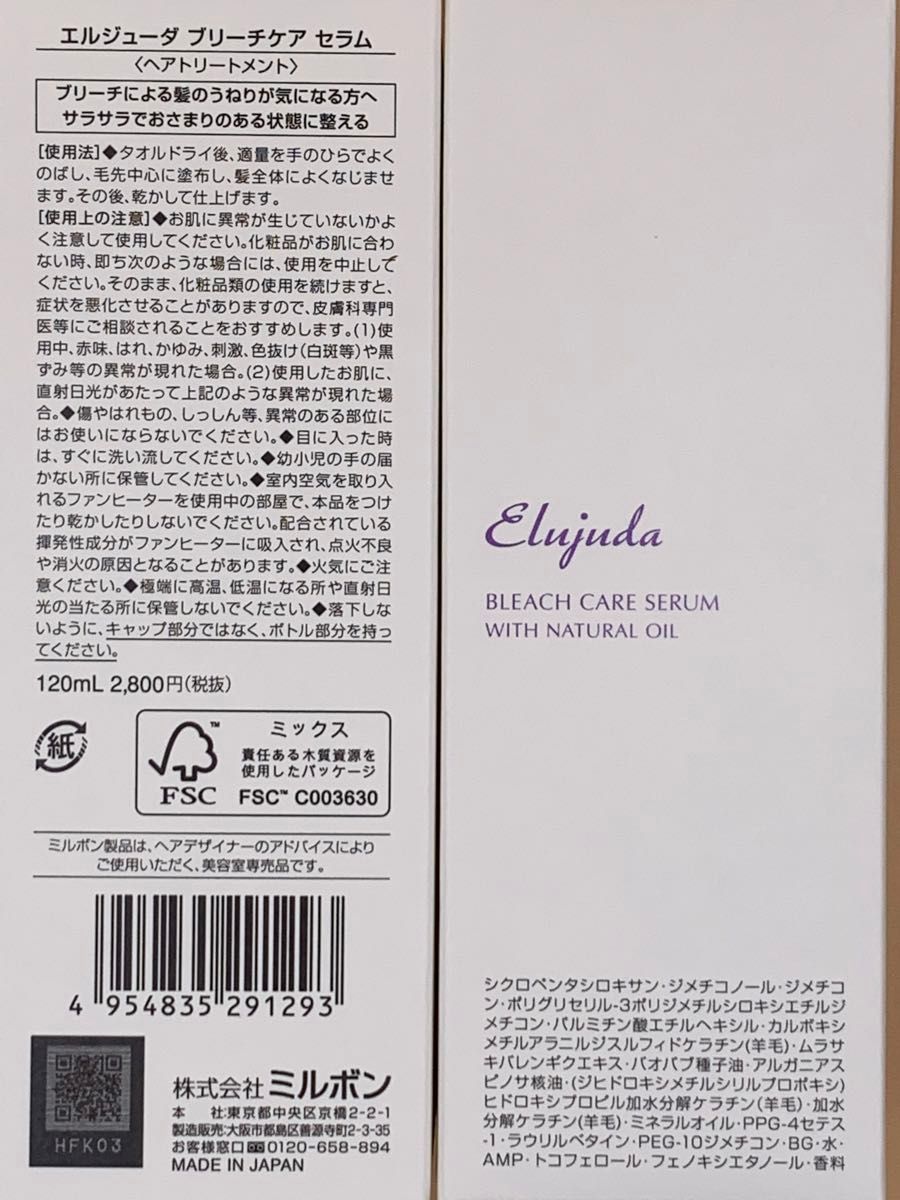 《国産正規品》ミルボン　エルジューダ｛ブリーチケアセラム｝純正箱・新品未開封1本＊管理QRコード付き＊