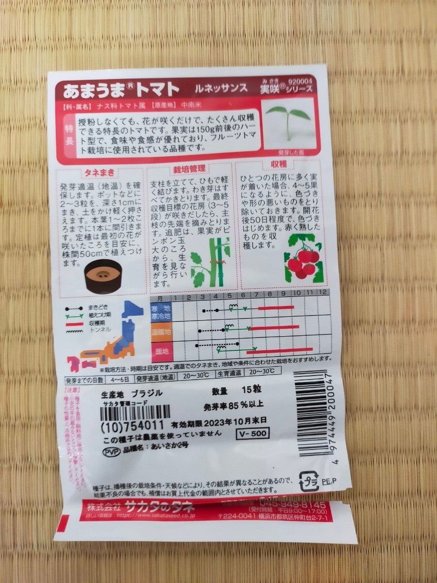 【お買い得】野菜と花の種　１５袋セット　匿名発送　