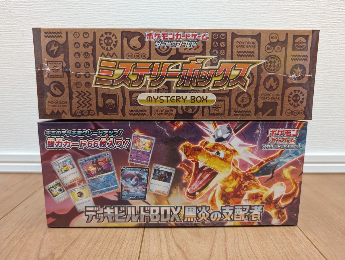 ポケモンカード ミステリーボックス 黒炎の支配者デッキビルド 2 ポケモンカード ミステリーボックス 黒炎の支配者デッキビルド 2