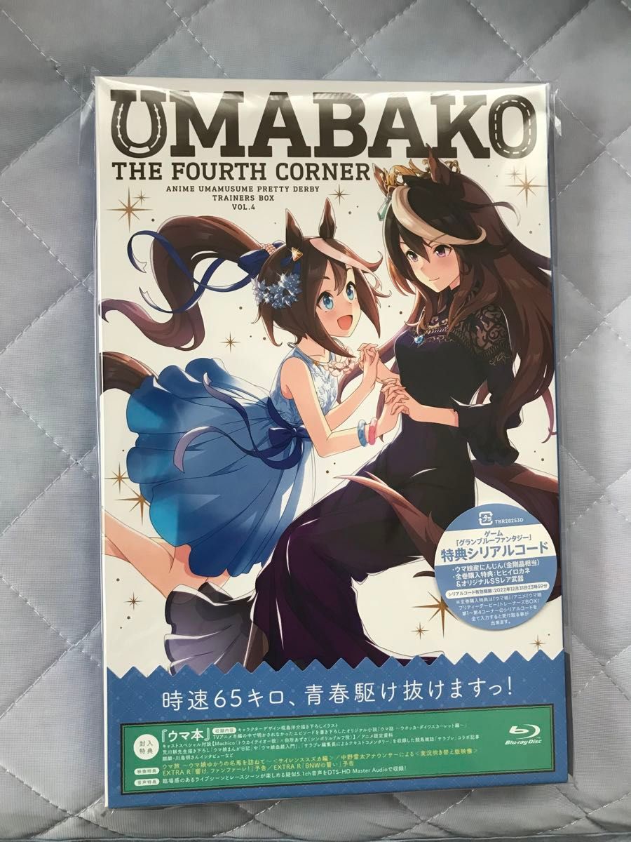 『ウマ箱』第4コーナー ウマ娘 1期　Blu-ray ブルーレイ　ウマ娘　プリティーダービー