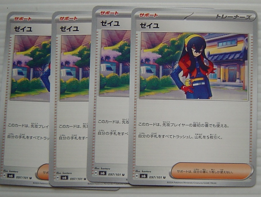 ポケモンカード sv6 変幻の仮面 ゼイユ 4枚セット の画像1