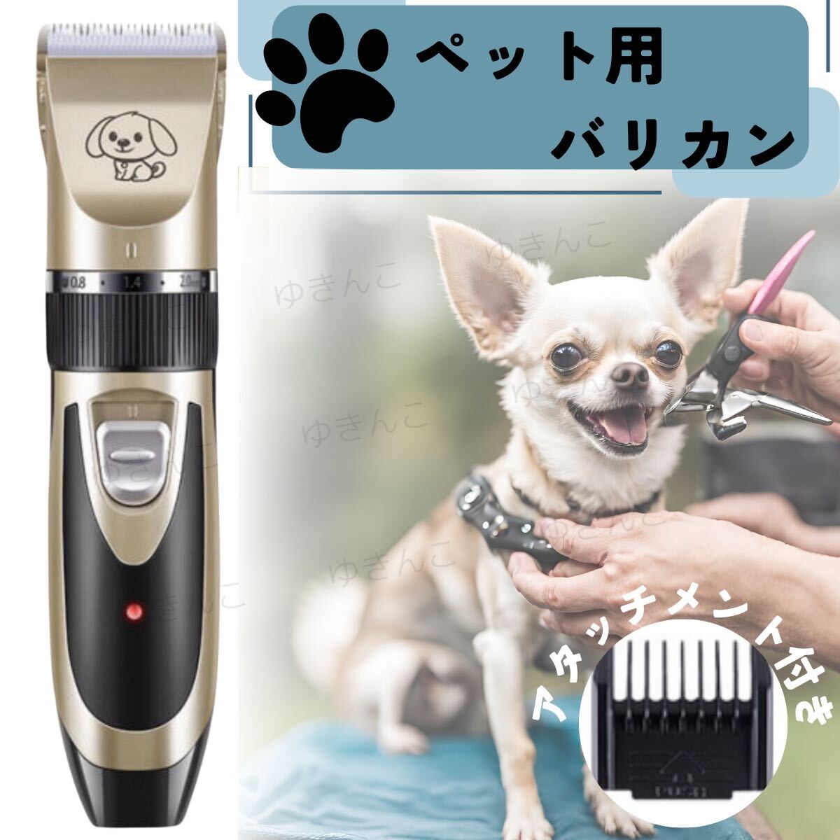 ペット用バリカン 犬 猫 トリミング バリカン ペット用 犬用 猫電動 USB充電式 プロ仕様 トリマー_画像1