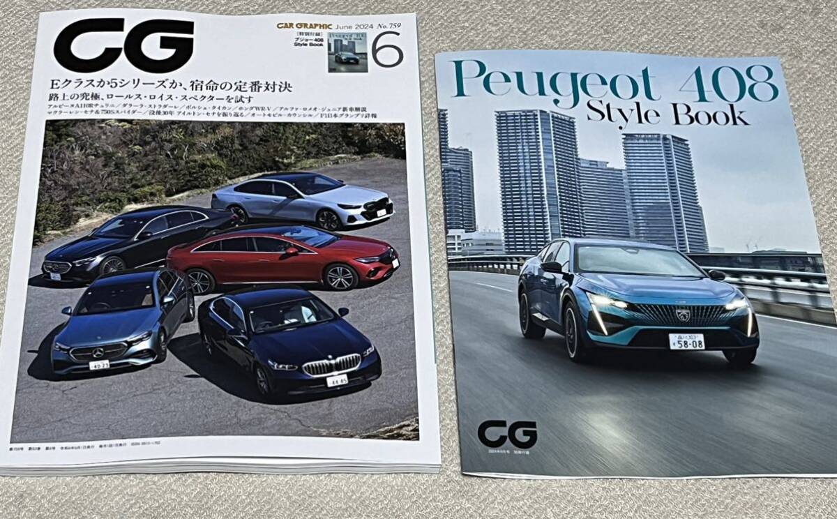 【送料込】最新 カーグラフィック「CAR GRAPHIC」2024年6月号 特別付録「プジョー408 style book」付 ロールス・ロイス スペクター他の画像1