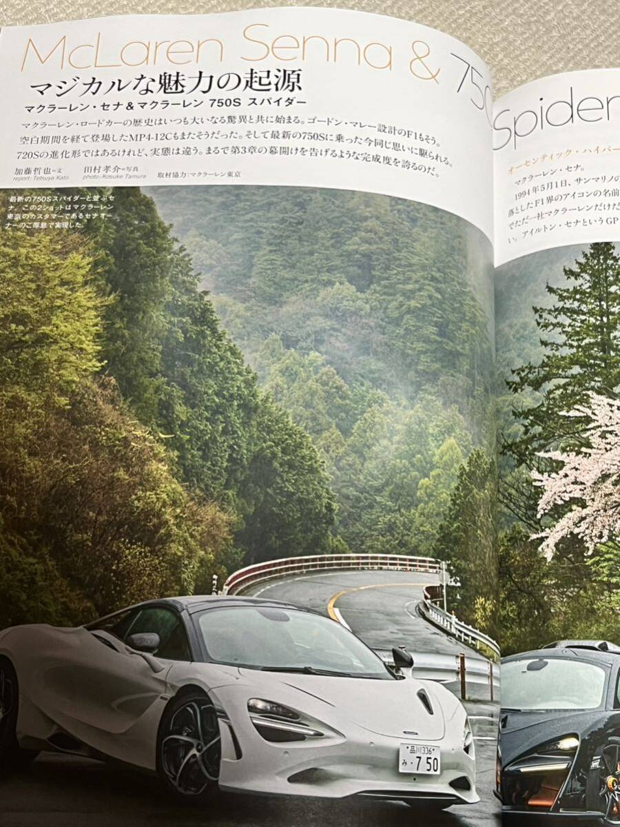 【送料込】最新 カーグラフィック「CAR GRAPHIC」2024年6月号 特別付録「プジョー408 style book」付 ロールス・ロイス スペクター他の画像8
