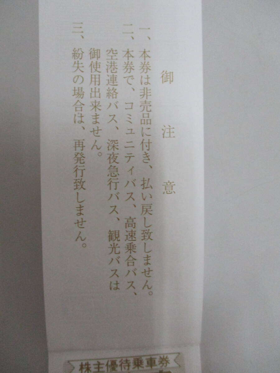  middle .* Japanese cedar average * Nishi Tokyo Area. shuttle bus / Kanto bus stockholder hospitality passenger ticket 50 sheets ..1 pcs.!!