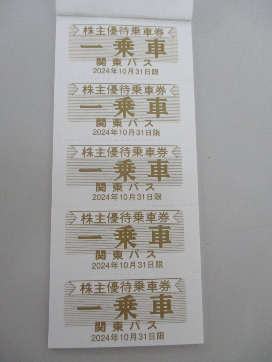  middle .* Japanese cedar average * Nishi Tokyo Area. shuttle bus / Kanto bus stockholder hospitality passenger ticket 50 sheets ..1 pcs.!!