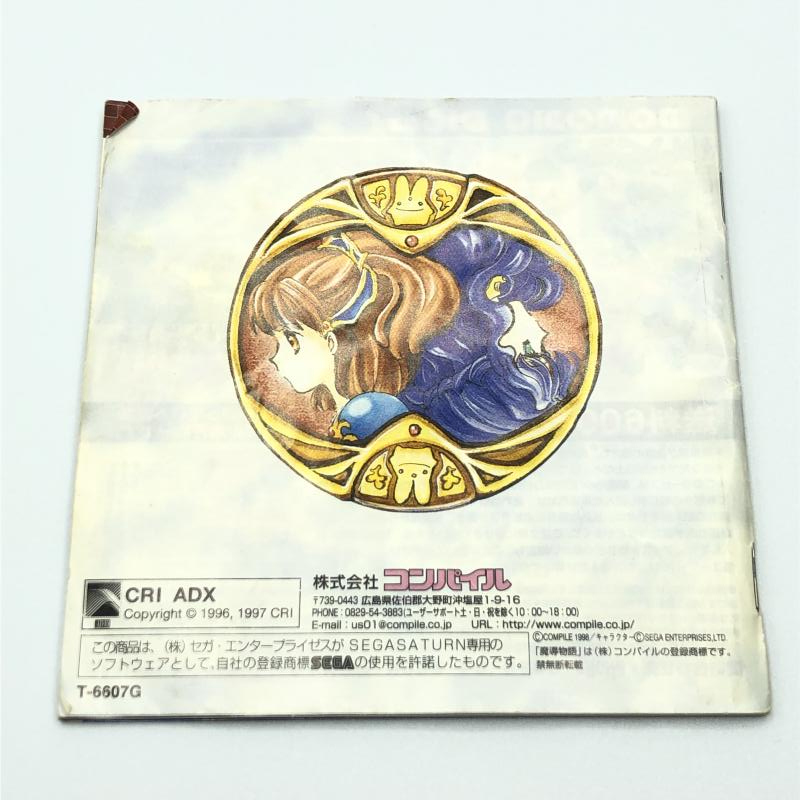 動作品 SS 魔導物語 MADOH MONOGATARI コンパイル COMPILE セガサターン SEGASATURN 箱・説付 レア_画像7