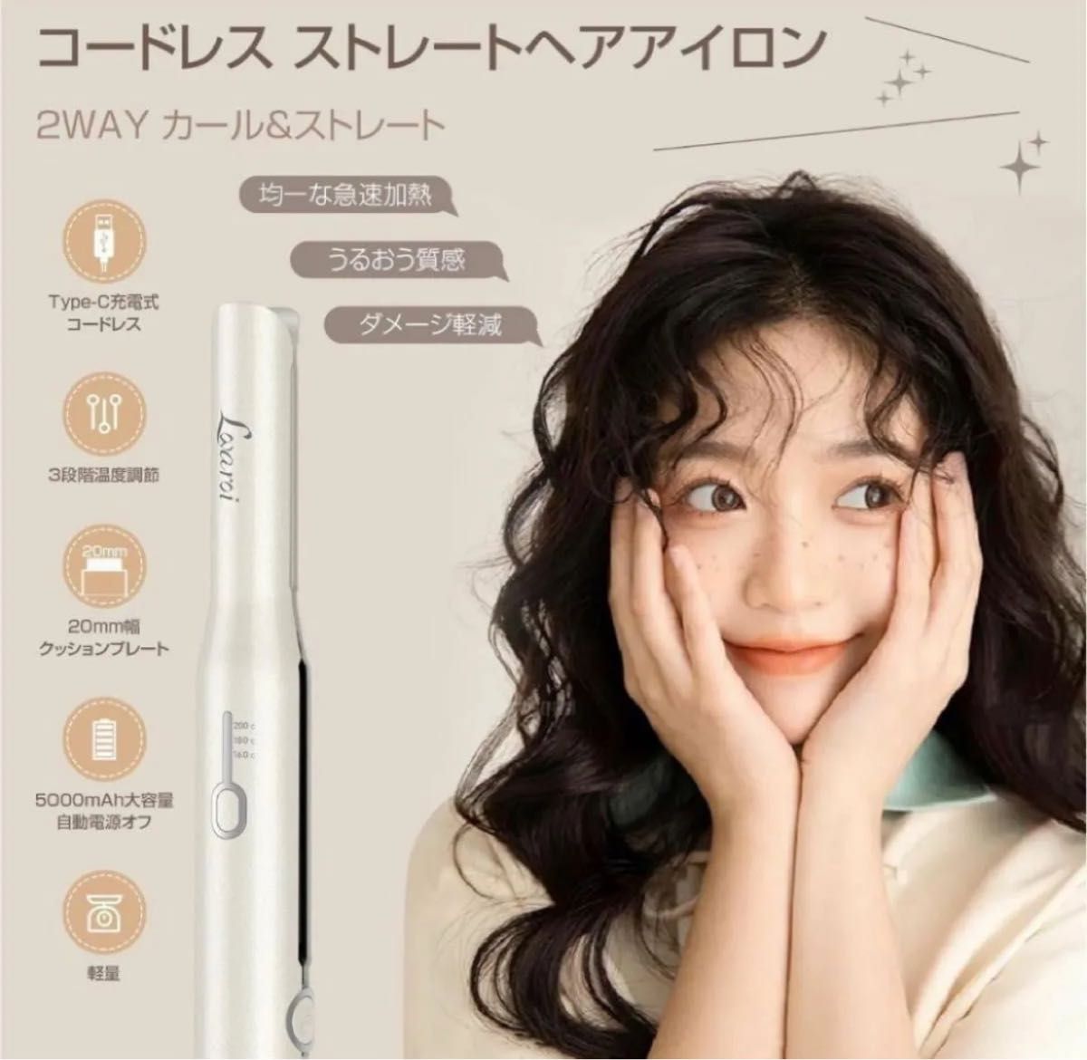 ヘアアイロン ストレート カール 2way コードレス USB充電式　軽量　持ち運び便利　収納袋付き