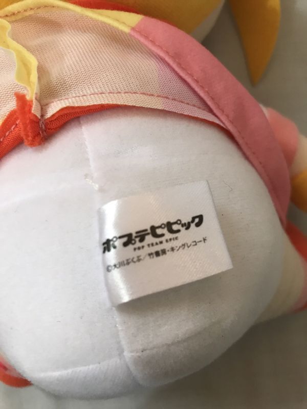 ポプ子 BIGぬいぐるみVol.2 「ポプテピピック」中古品　#ny-8164_画像6