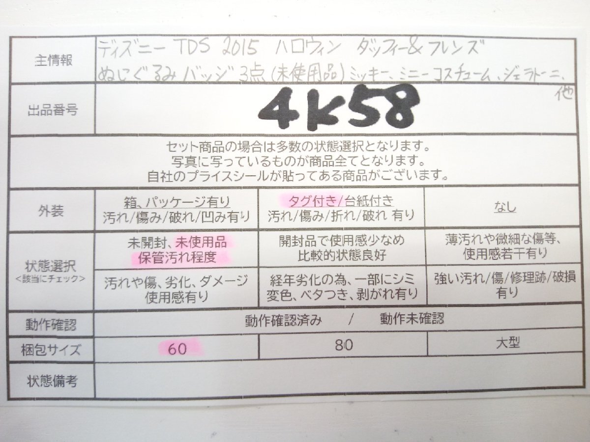 ディズニー 《未使用品》TDS ダッフィー シェリーメイ ジェラトーニ ぬいぐるみバッジ 3点 ハロウィン2015 4K58 【60】