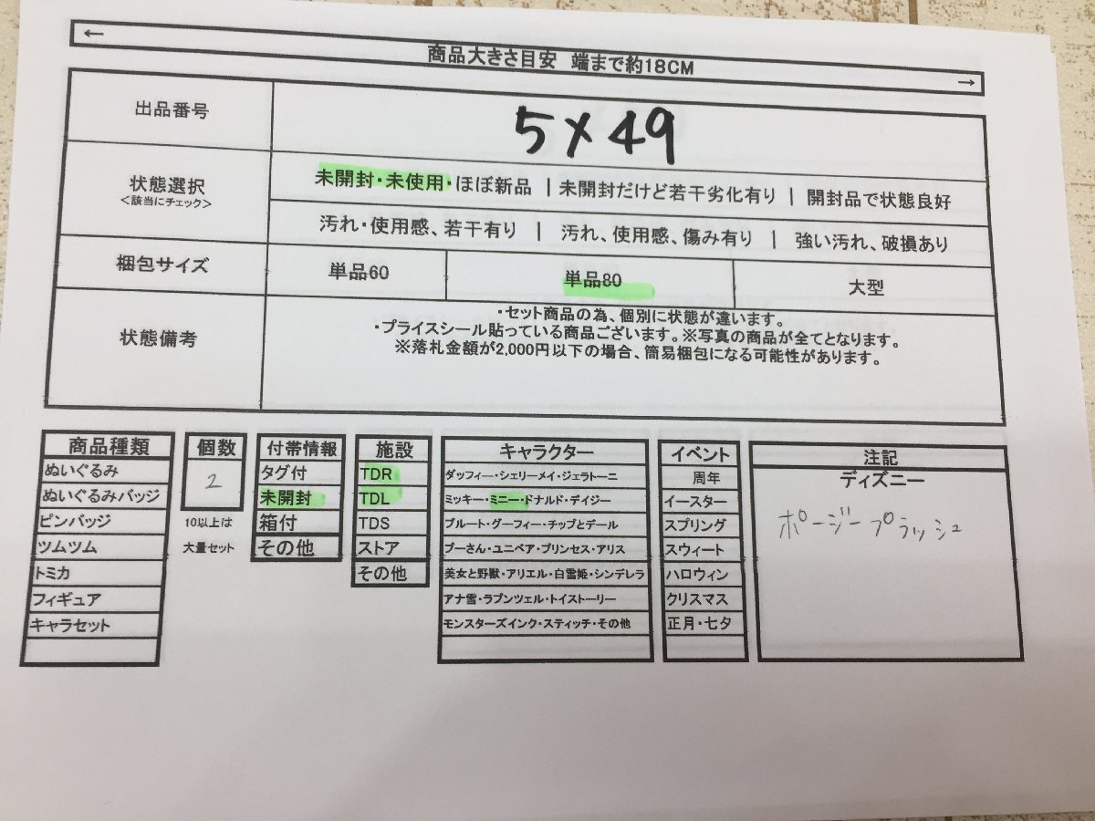 ◇ディズニー 《未開封品》おきがえポージープラッシー コスチューム 2点 ベリーベリーミニー ワンマンズドリーム2 5X49 【80】_画像7