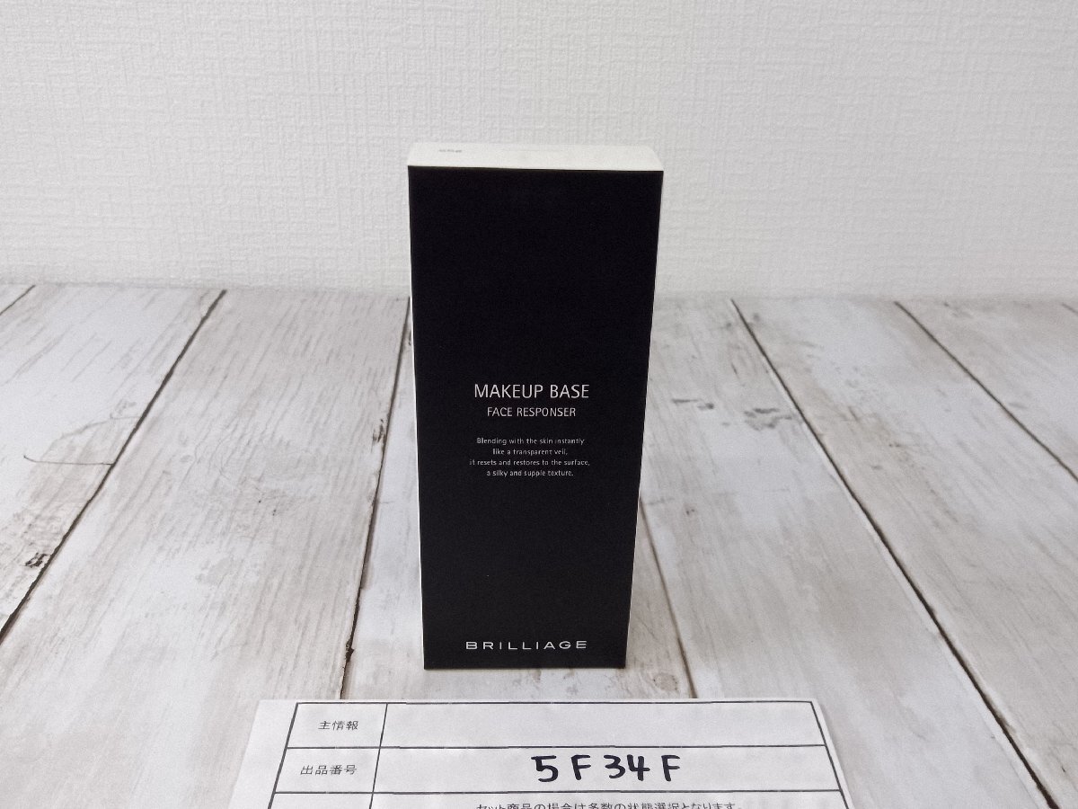  cosme { unopened goods }BRILLIAGE yellowtail rear -ju make-up base face re spo nsa-5F34F [60]