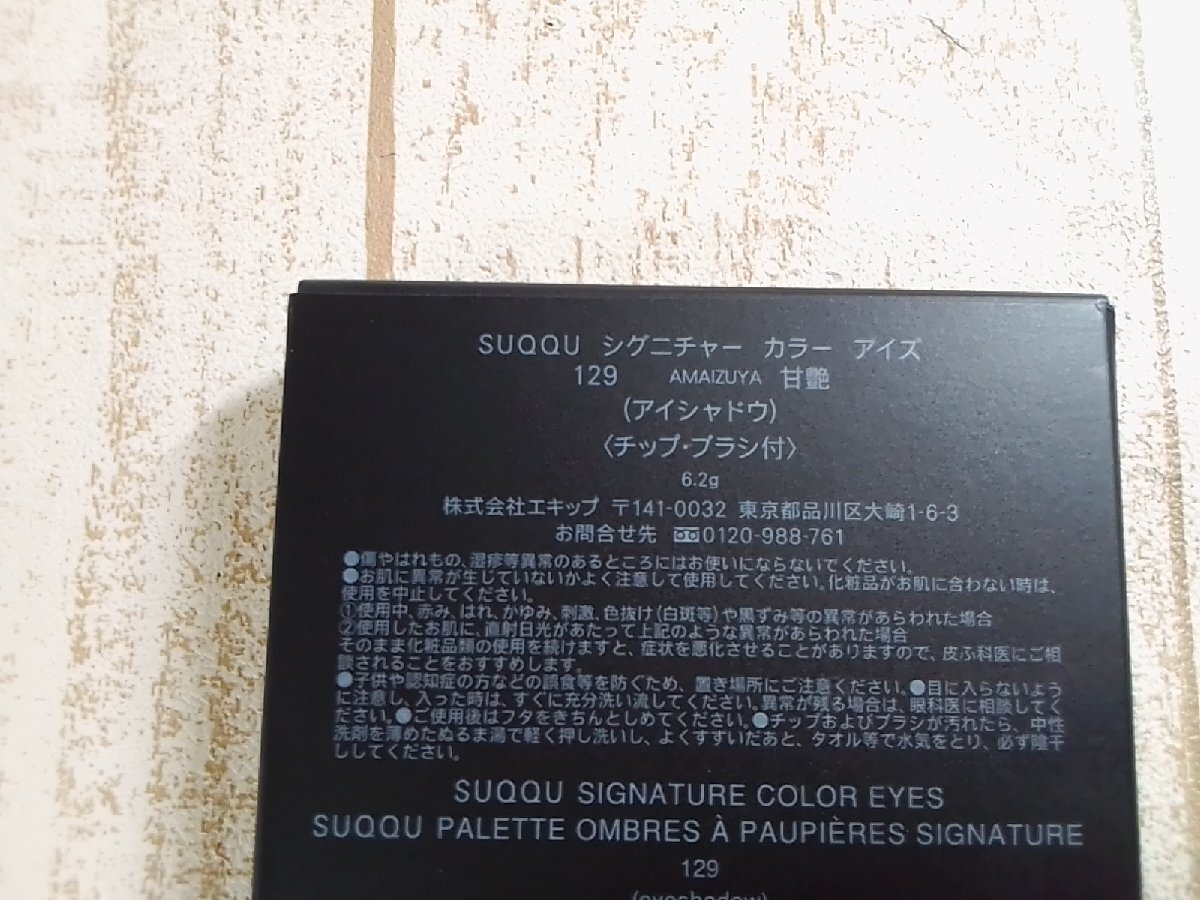 cosme SUQQUs comb gni tea - color I z eyeshadow . gloss 5G50K [60]