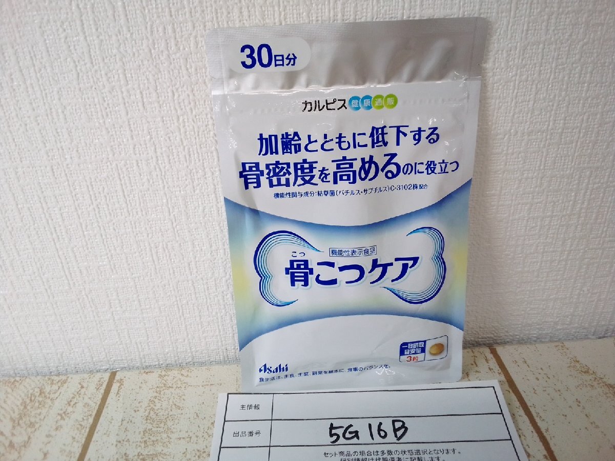 サプリメント 《未開封品》骨こつケア 1点 アサヒグループ 5G16B 【60】_画像1