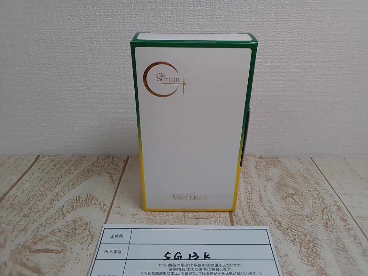 コスメ 《未開封品》VIOERAS ヴィオテラス C+クリアセラム 5G13K 【60】_画像1