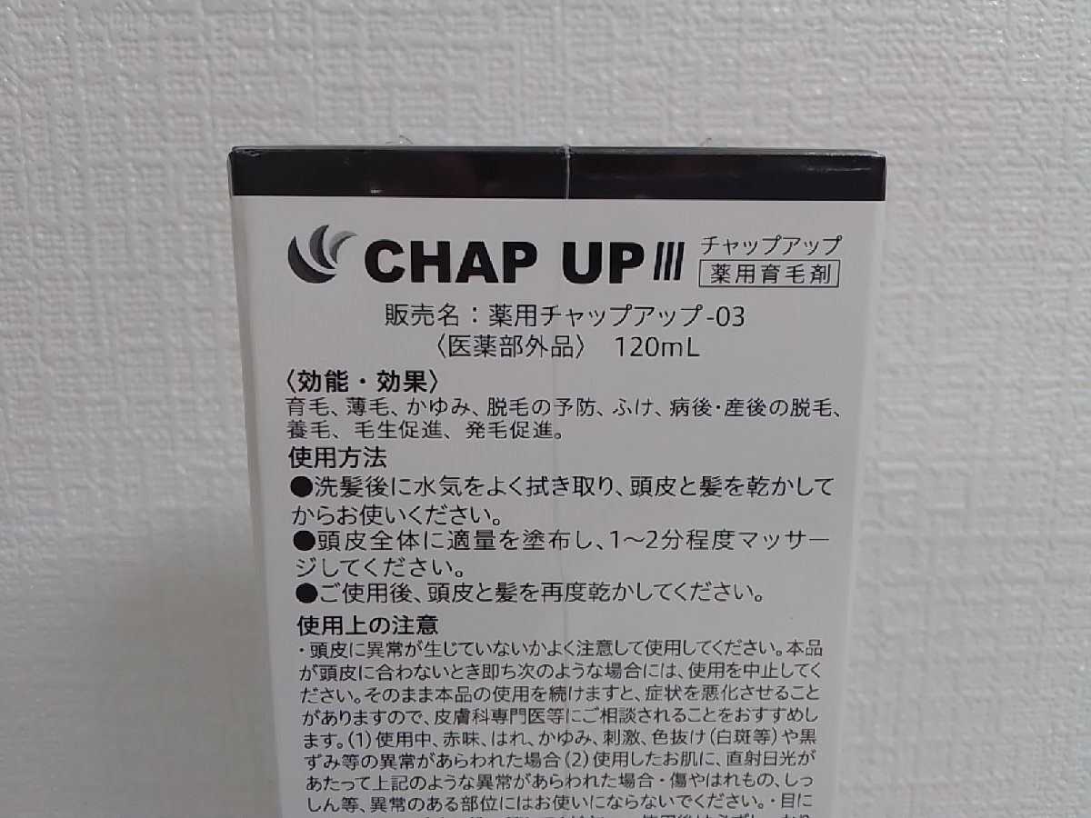 コスメ 《未開封品》CHAP UP チャップアップ 薬用チャップアップ-03 5G6K 【60】_画像4