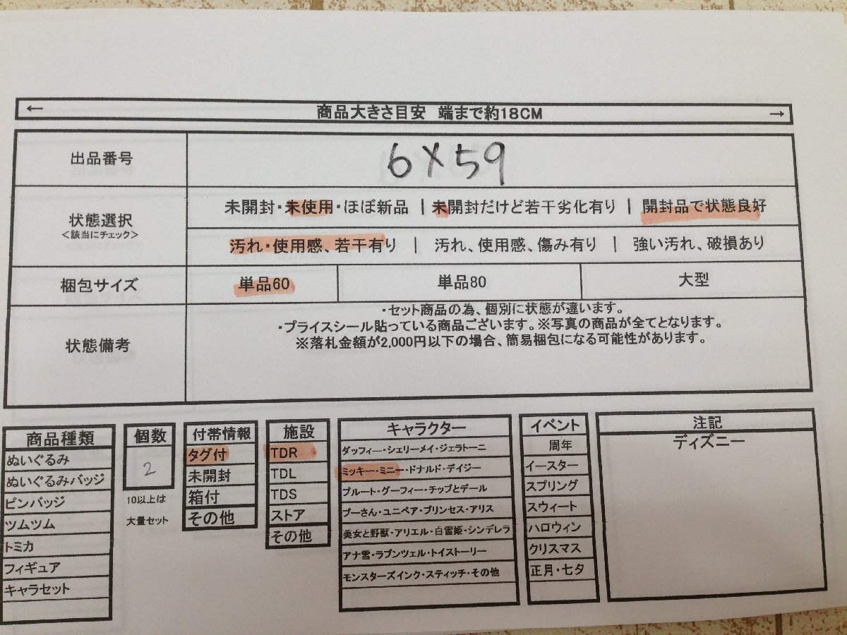 ◇ディズニー 《未使用品あり》イヤリングセット 2点 バルーン ミッキー ミニー タグ付き TDR 6X59 【60】_画像7