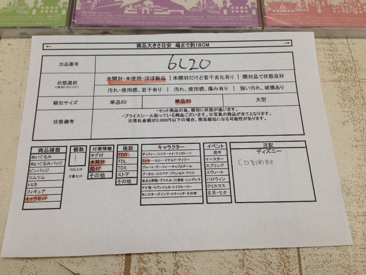 ◇ディズニー 《未開封品》TDR35周年 Happiest 音楽コレクション CDセット 6L20 【80】_画像7