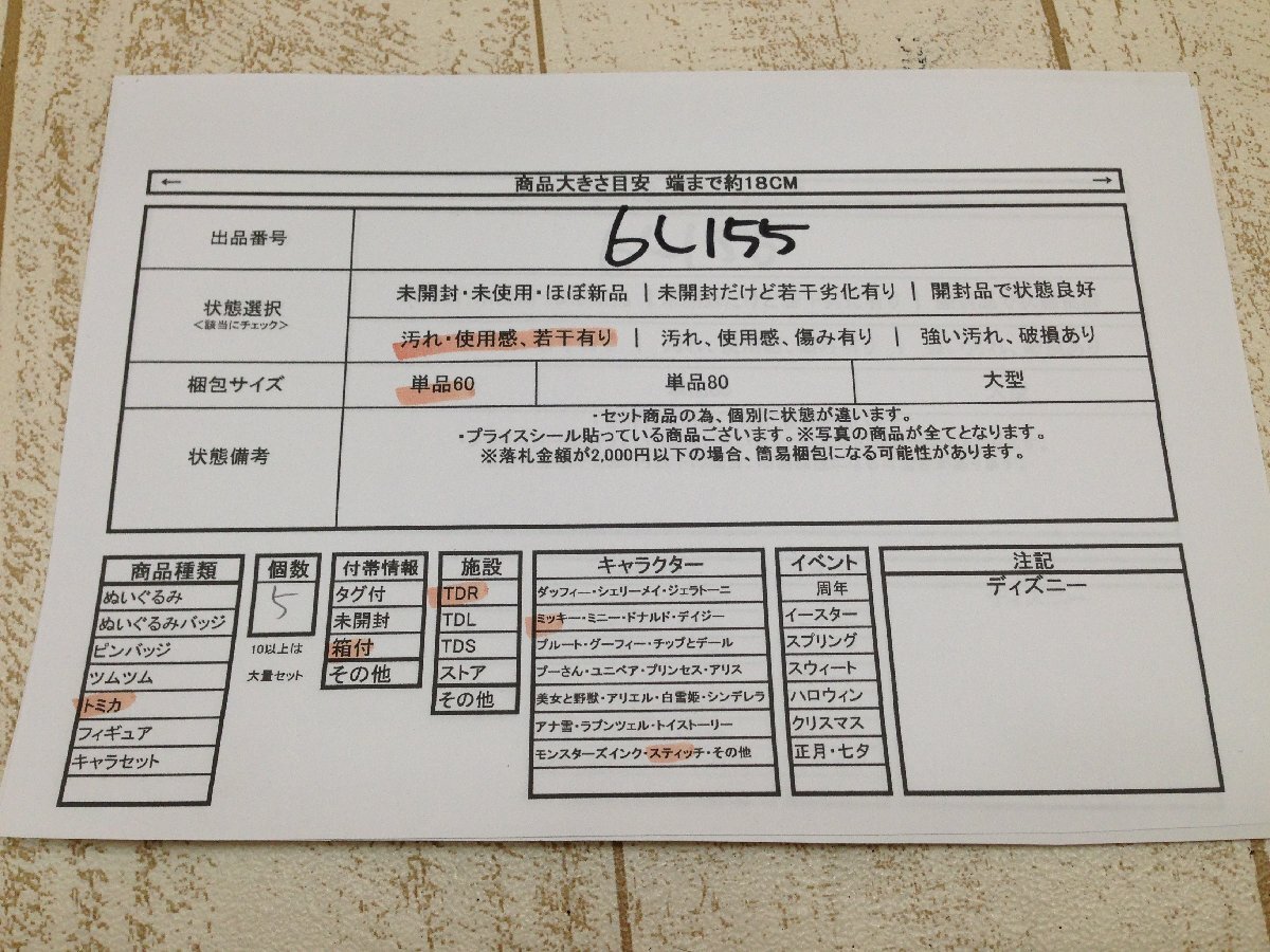 ◇ディズニー TDR トミカ 5点 S.S.コロンビア号 ジャングルクルーズ エレクトリックレールウェイほか 6L155 【60】_画像7