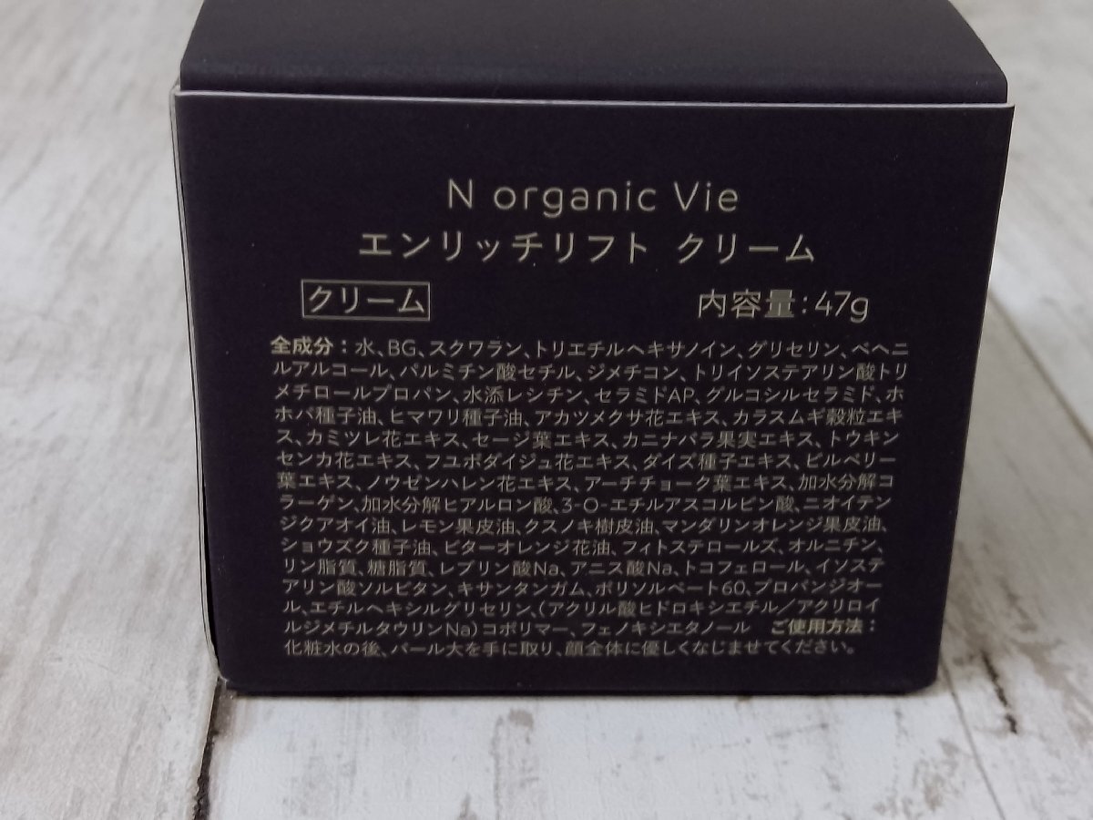 コスメ 《未使用品》N Organic Vie エヌオーガニックヴィ エンリッチリフト クリーム 6F25M 【60】_画像4