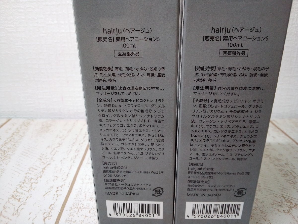 コスメ 《未開封品》hairju ヘアージュ 薬用ヘアローション 6G3C 【60】_画像4