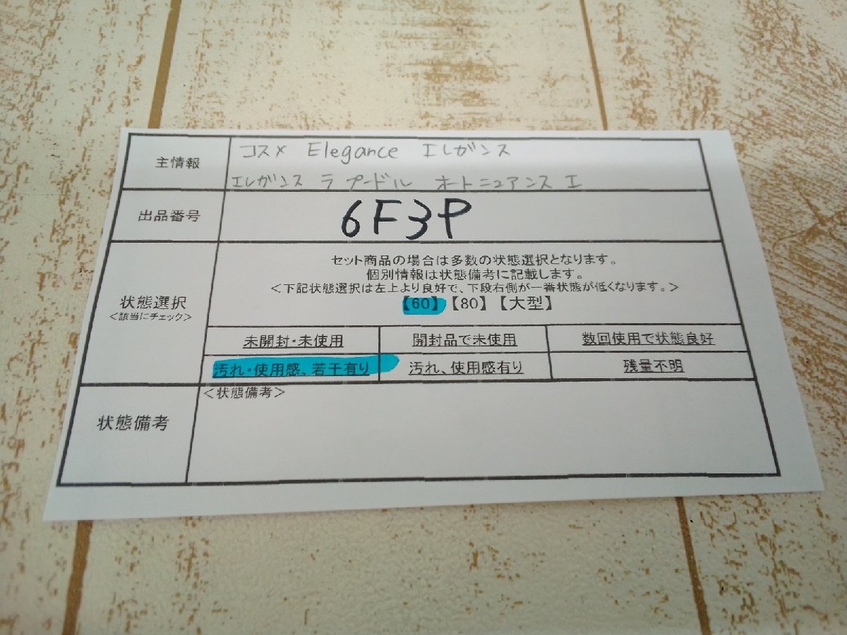 コスメ Elegance エレガンス ラ プードル オートニュアンス 6F3P 【60】_画像5