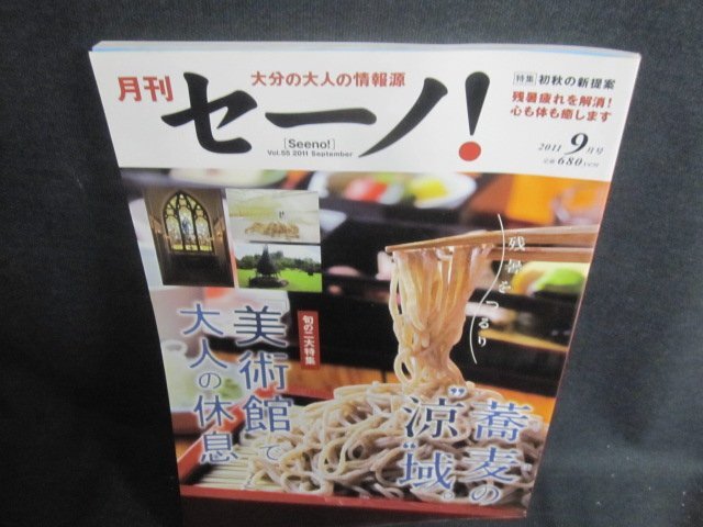 セーノ　2011.9　蕎麦の涼域　日焼け有/UEY_画像1