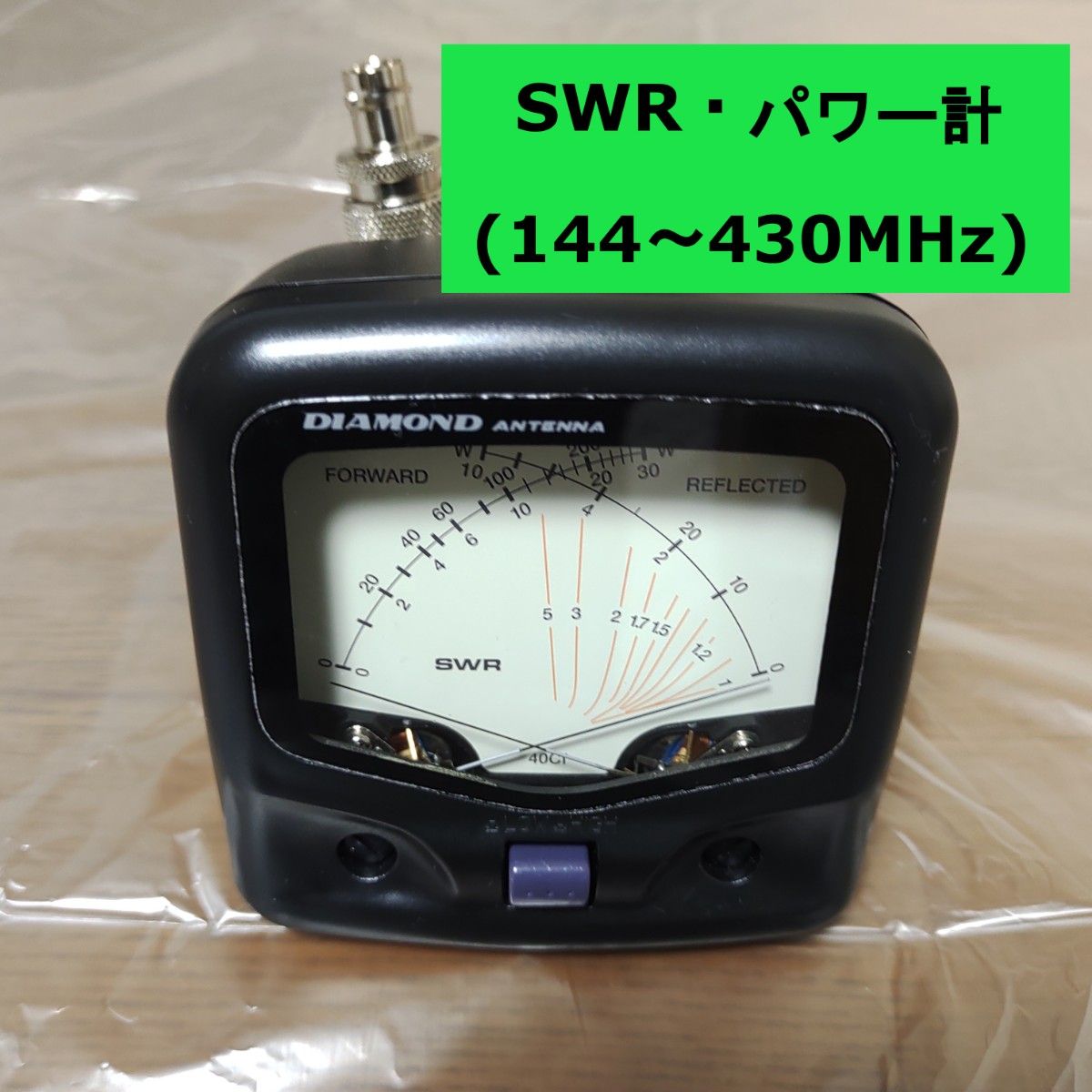 SWR パワー計 144/430MHz SX-40C(SX40C) 第一電波工業 SWR パワー計 144/430MHz SX-40C(SX40C) 第一電波工業