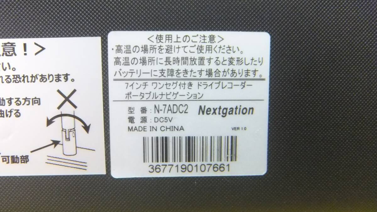 ★☆d-eight 7インチ/ワンセグ/ドライブレコーダー内蔵ナビ/N-7ADC2/2021年度地図搭載/動作OK/USED☆★_画像8