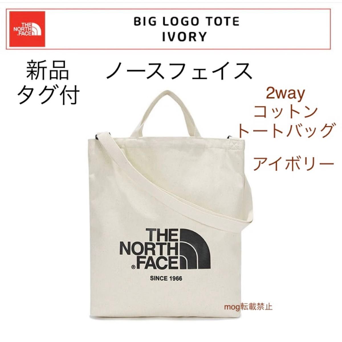 THE NORTH FACE 新品　ノースフェイス　2WAY ロゴコットントートバッグ　ショルダーバッグ　
