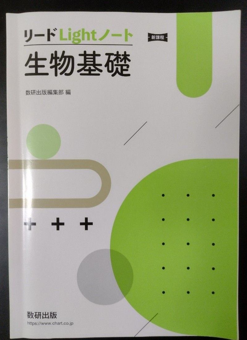 【値下げ】リードLightノート生物基礎 新課程 & ３５日完成！大学入学共通テスト対策生物基礎 （チャート式問題集シリーズ）