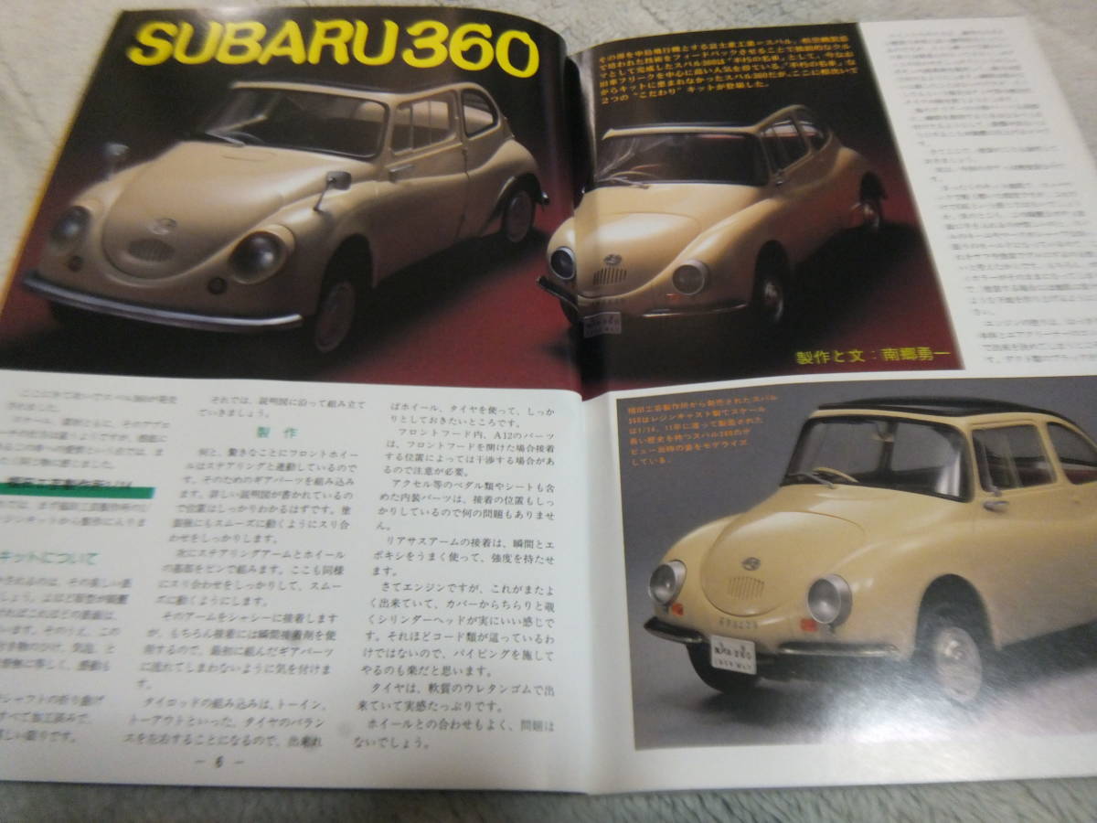 ★★送料無料■モデルアート■438-2■「スバル３６０」等■_画像1