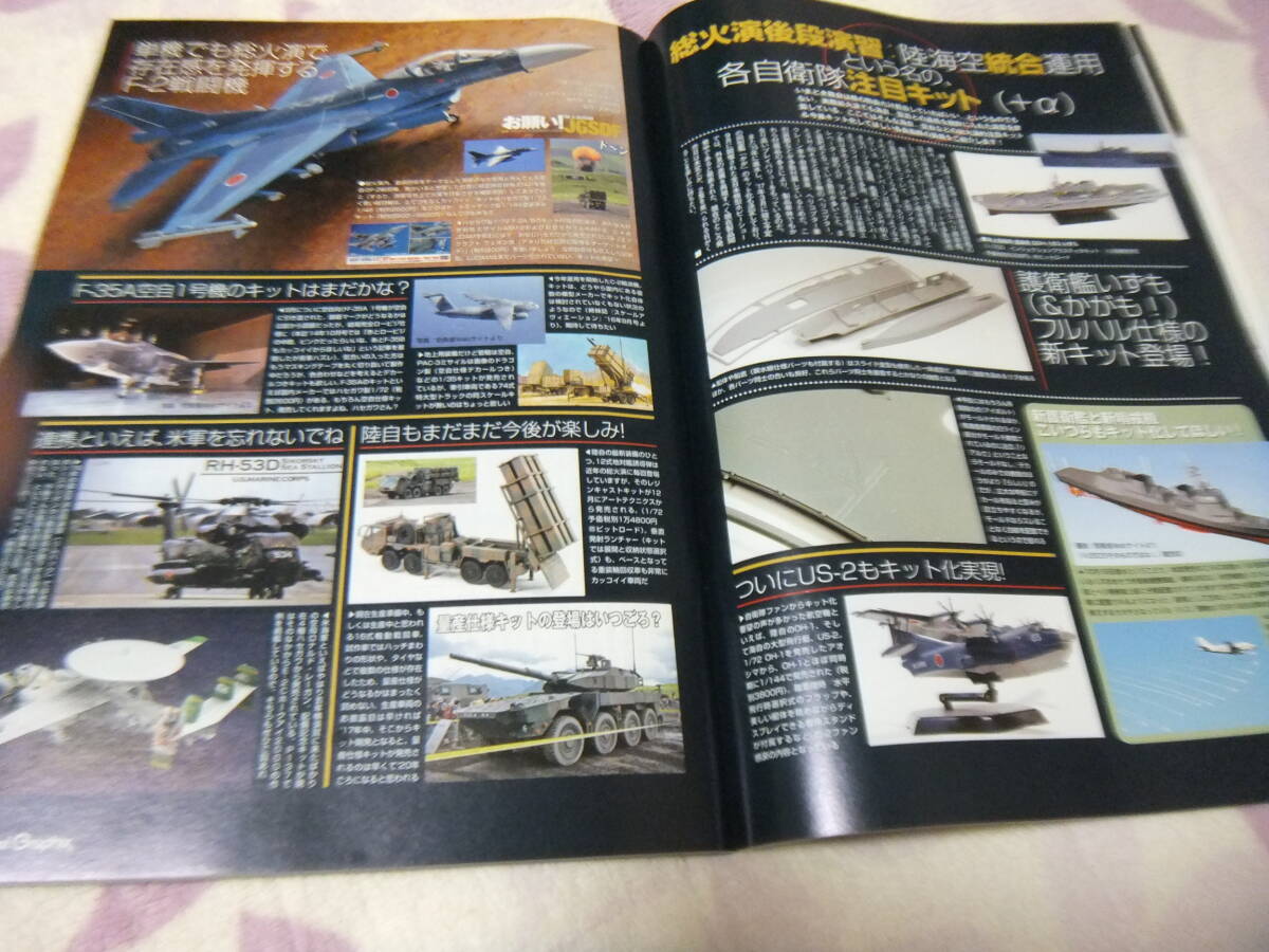 ★★送料無料●モデルグラフィックス●385●「陸上自衛隊 模型総合火力演習」等●_画像3