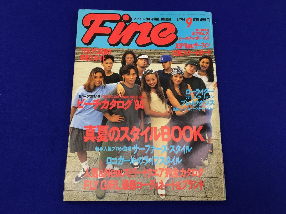 8▲ト852　 Fine（ファイン）5冊　1994年4.5.6.9.11月号/180.181.182.185.187号_画像6