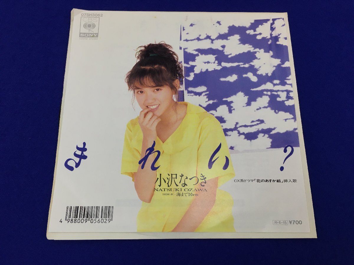 ユ▲ト854　南野陽子　レコード【接近（アプローチ）】おまけ付　シール、特典券　当時物/　小沢なつき　【きれい？】　セット_画像4