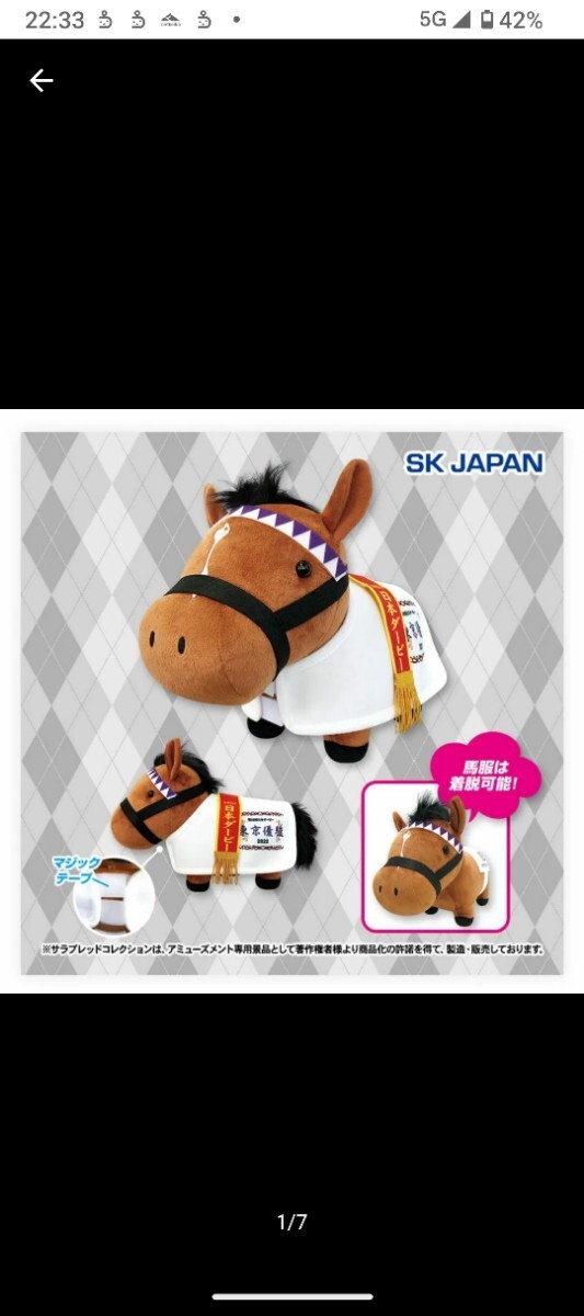 [ round one limitation ] Sara bread collection horse clothes costume soft toy do ude .-s!!