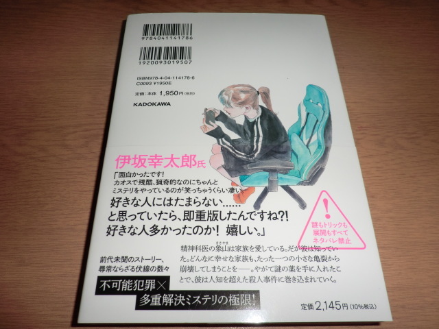 『エレファントヘッド』白井智之 良品帯付の画像6