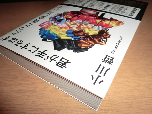 初版『君が手にするはずだった黄金について』小川哲 良品帯付