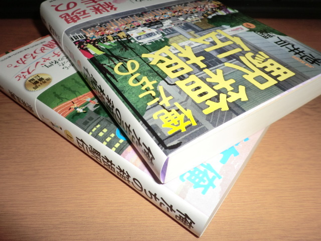 『俺たちの箱根駅伝』上下巻 　池井戸潤　良品帯付_画像4